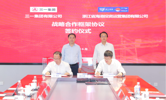 深化合作！浙江省海港集团与三一集团签署战略合作协议