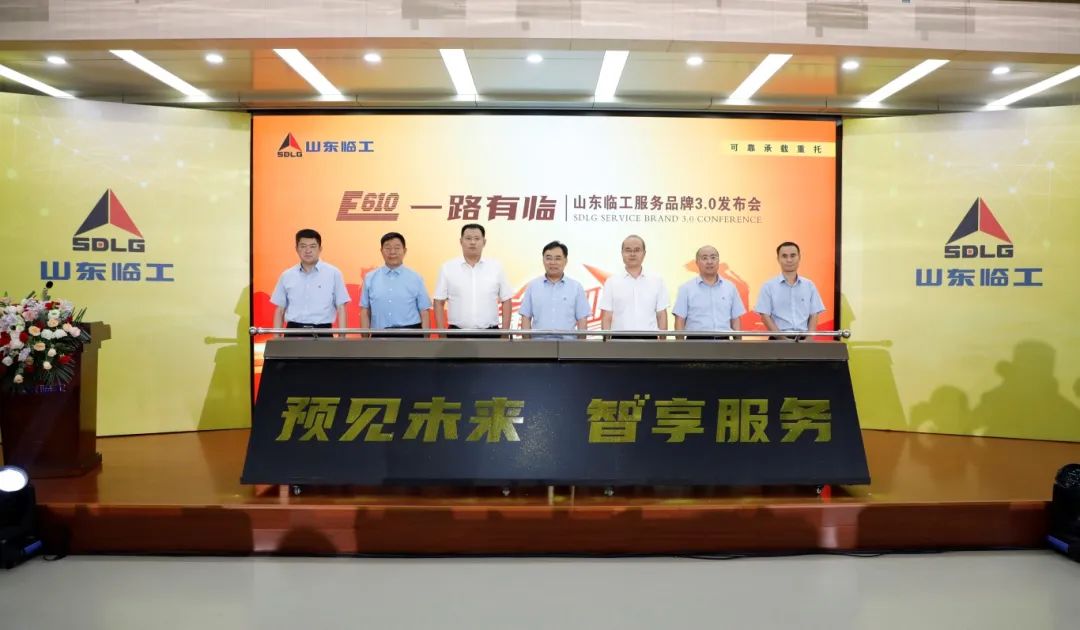预见未来、智享服务 | 山东临工“全程全心”服务品牌3.0重磅发布