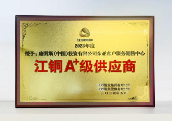 实力护航矿山动力！康明斯获评A+级供应商