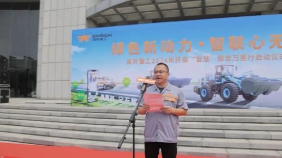 英軒重工2024年“綠色新動力，智聯(lián)心無憂”服務(wù)萬里行活動再啟新程！