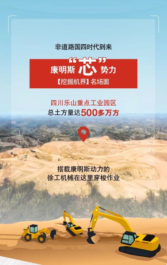 一线用户实测！康明斯助力徐工“掘”胜乐山