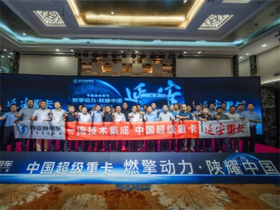 燃擎动力 陕耀中国——延安S700牵引车山东区域上市发布会圆满成功！