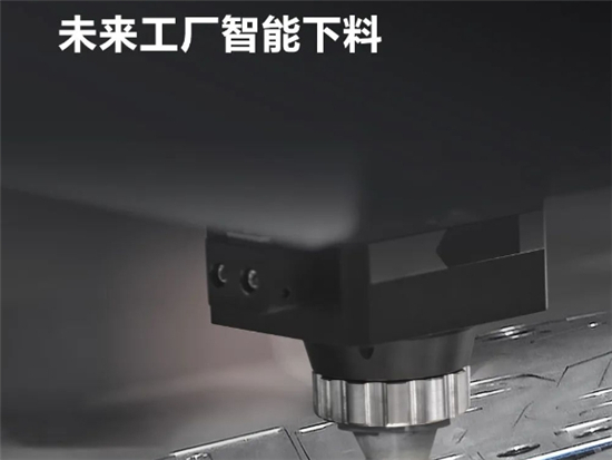 硬核制造第一步，智能下料车间激光切割、数控折弯！