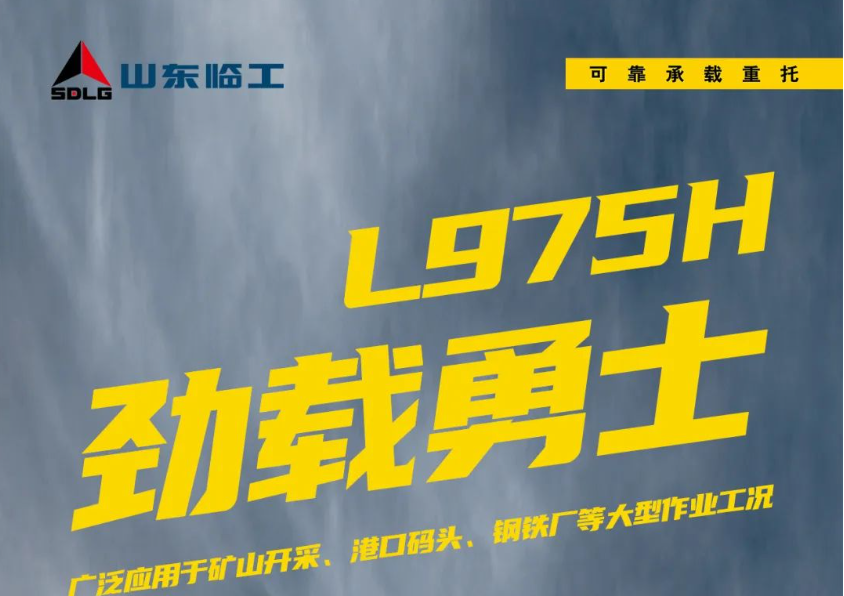 【优品推荐】山东临工L975H装载机