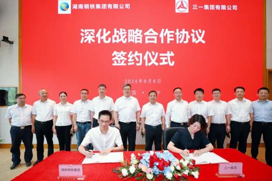 三一集团与湖南钢铁集团签署深化战略合作协议