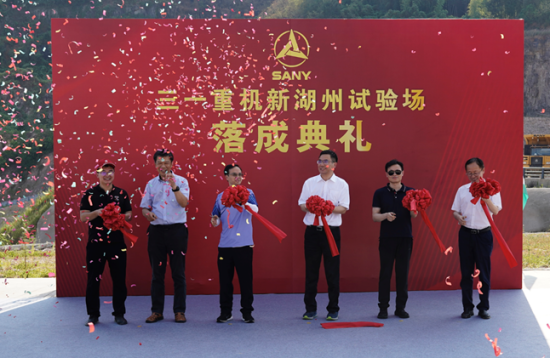 <em>总投资</em>1.5亿！三一新湖州试验场正式启用