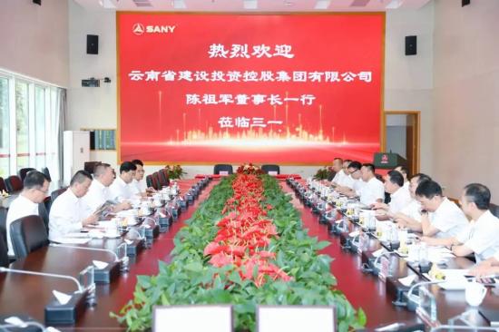 砼行 | 三一集团与<em>云南建投</em>集团签署深化战略合作协议