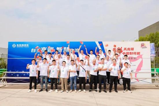 东康鼎力相助 东风商用车Hi-Truck高端车家族发布暨天龙哥大赛圆满落幕