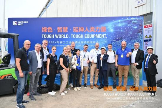 携手共进，智启未来！ —— 2024年柳工工业车辆全球经销商年会盛大召开