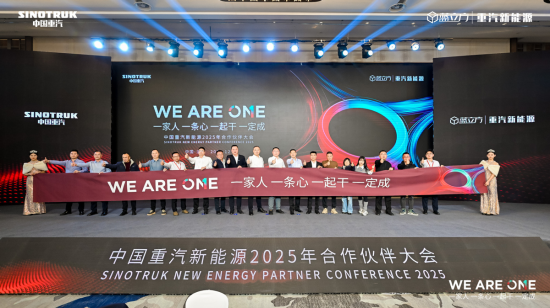 WE ARE ONE | 齐心聚力 驰骋新界——中国重汽新能源2025年<em>合作伙伴</em>大会成功举办