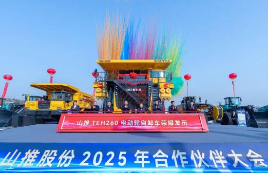 山推股份2025年合作伙伴大会举行 满慎刚张海波出席并致辞