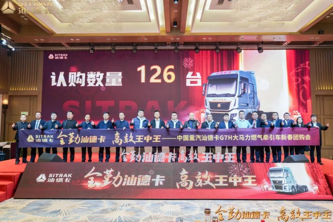 现场认购126台！<em>汕德卡</em> G7H 大马力燃气牵引车新春团购会运城站火爆收官！