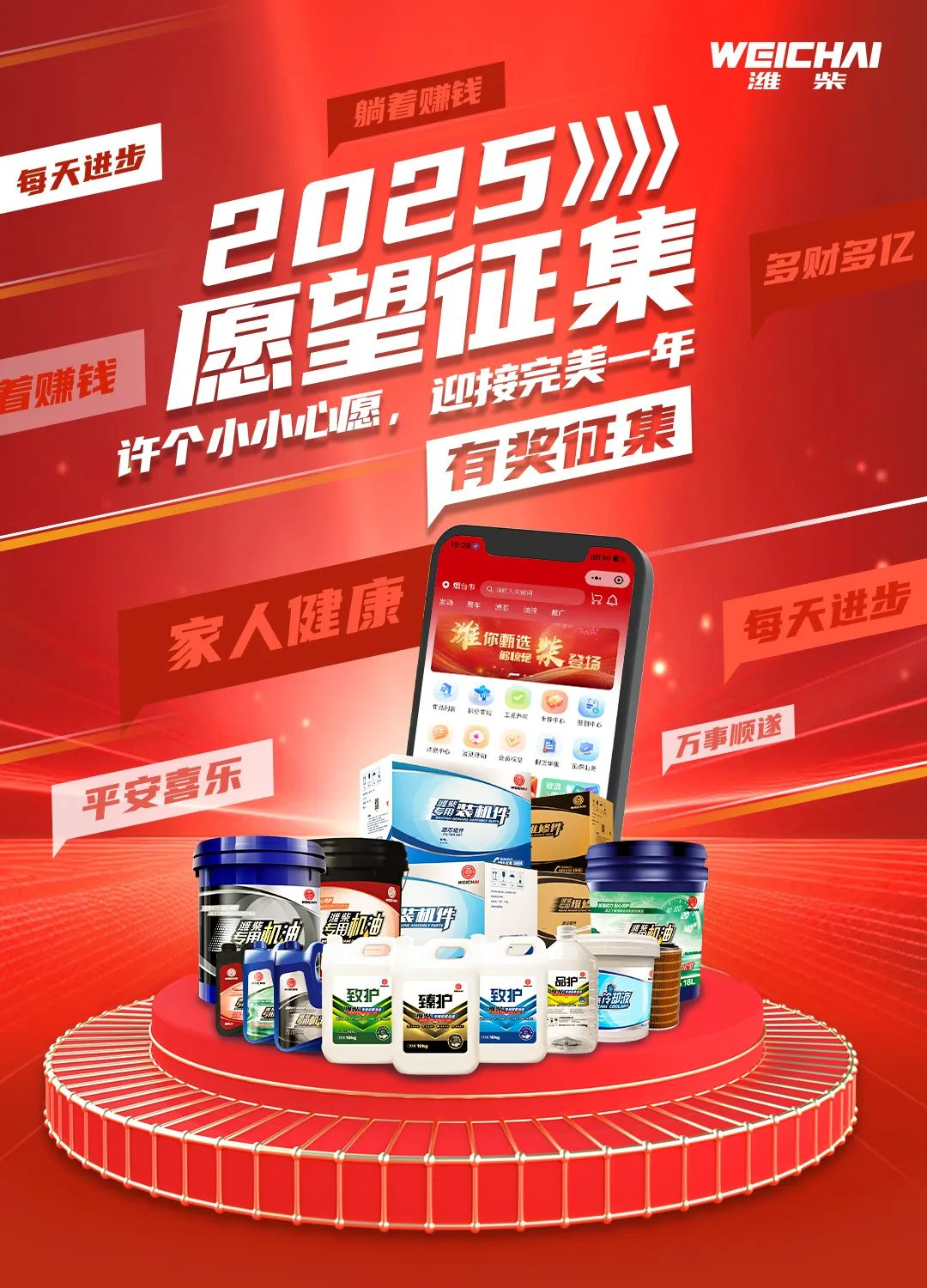 【潍柴商城】共启新程，共绘心愿！留言赢好礼，天天有惊喜！