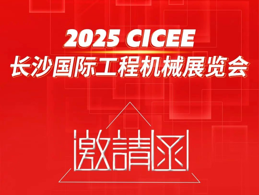 菲亚特动力科技：2025 CICEE 将至！“芯” 聚星城，共赴智启新章之旅