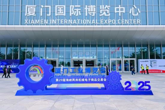 创新引领 匠心传承 厦工新品闪耀2025厦门工博会