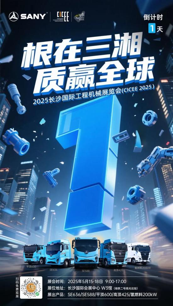 长沙国际工程机械展明日揭幕！三一<em>重卡</em>“王牌阵容”提前曝光