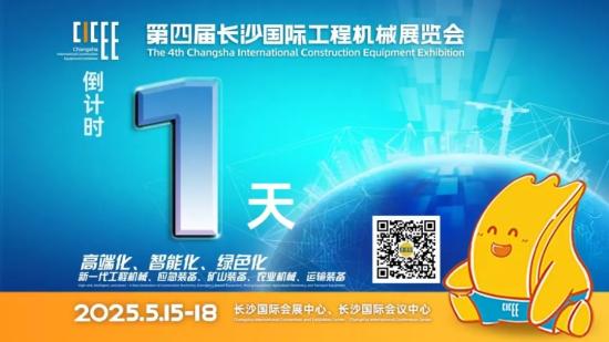 三湘都市报丨探馆长沙国际工程机械展，这些亮点提前看
