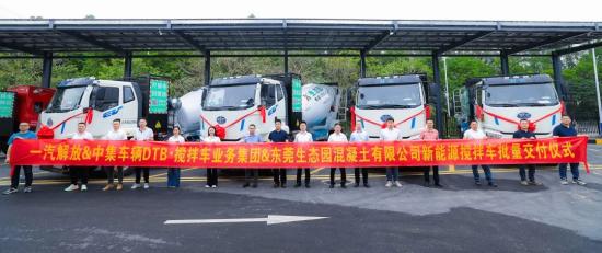 春启新程，智领商砼 | 中集车辆50台新能源搅拌车交付华南