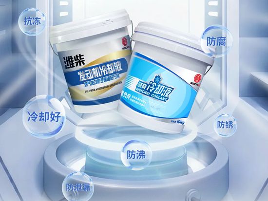 【潍机百科】换季养车必看！<em>发动机</em>“退烧”指南，冷却液更换全攻略！