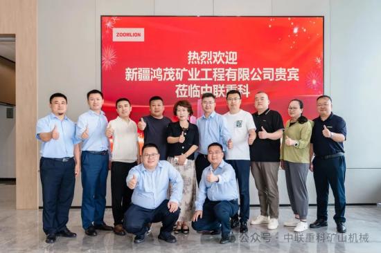 持续深化合作 共建美丽矿山 新疆鸿茂公司到访<em>中联重科</em>