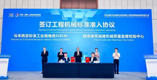 中国网丨中国（湖南）自由贸易试验区国际工程机械<em>再制造</em>协同发展大会举行