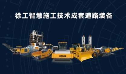 5·20！徐工國際客戶節道路分會場：智慧科技與浪漫匠心的全球對話