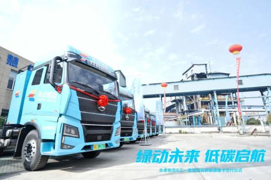 綠動未來 低碳啟航丨江蘇最大規模三一電動重卡交付永卓物流