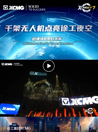 瞩目！徐工第七届国际客户节开幕盛况