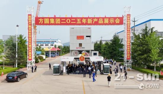 【精品展示】精品荟萃 气势恢宏 筑就非凡 方圆集团2025年新产品展示会召开