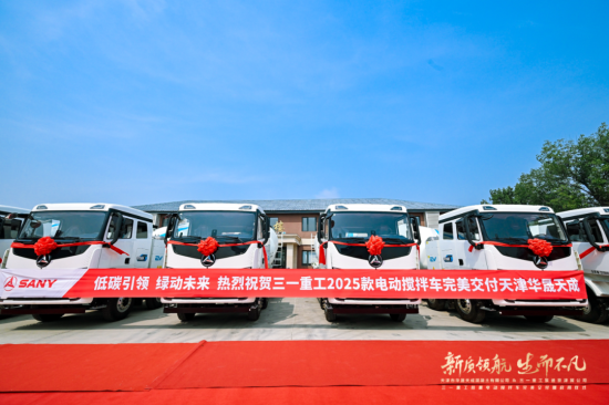 天津再交付！<em>三一</em>2025款电动搅拌车助力华晟天成迈向绿色运输新纪元