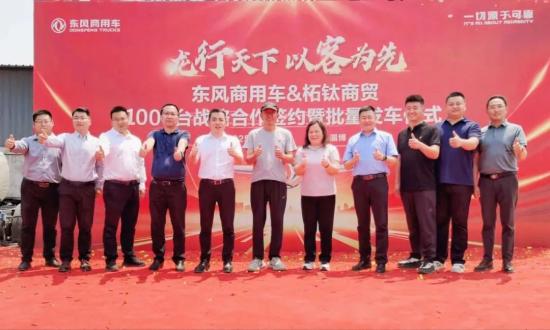 交付时刻 | 批量搭载东康Z15N的东风天龙KL危化车交付柘钛商贸暨战略签约仪式圆满举行