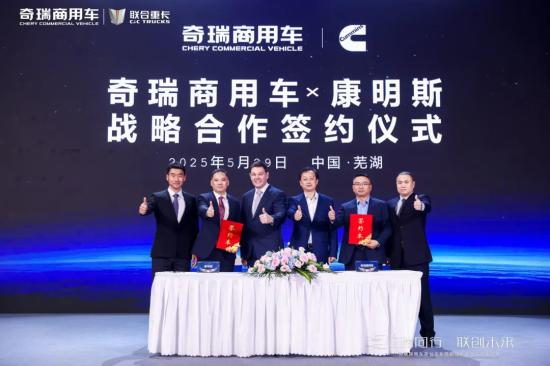奇瑞商用车与康明斯达成战略合作，超级重卡“凤凰系列”全球首发