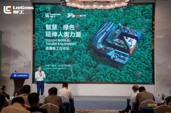 智慧赋能·绿色<em>转型</em> | 柳工路机5·28道路施工分论坛圆满举行