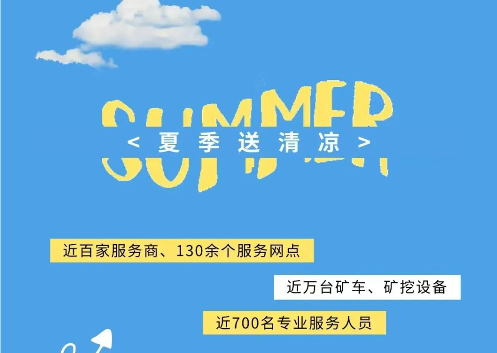 覆盖设备近万台！临工重机“清凉护航”