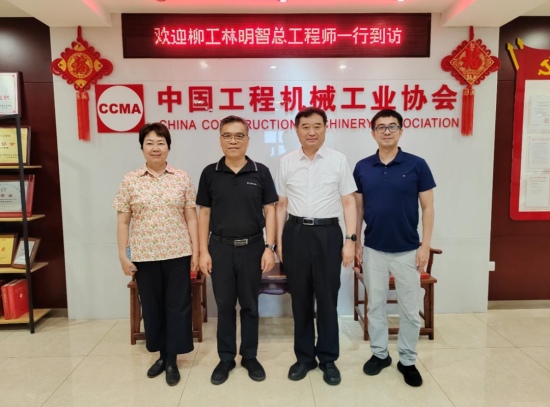 苏子孟会长会见<em>柳工</em>林明智总工程师一行