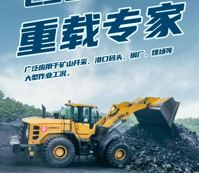 山东临工L968Hplus ——重载专家、高效首选