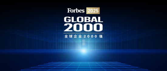 福布斯全球企业2000强！三一重工稳居中国工程机械第一