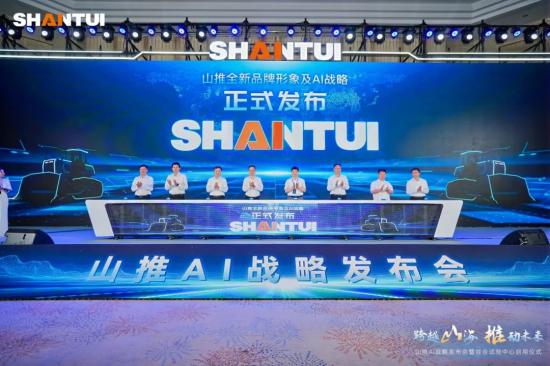 跨越山海 推动未来丨山推全新品牌暨AI战略全球发布