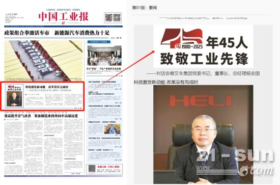 【中国工业报】“致敬工业先锋”：科技激发新动能 改革没有完成时