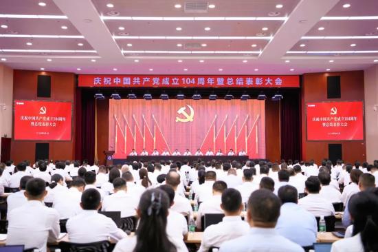 向高攀登 向强跨越 向新拓展 | 徐工召开庆祝中国共产党成立104周年暨总结表彰大会