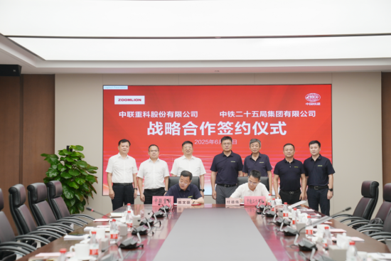 中联<em>重科</em>与中铁二十五局签署战略合作协议