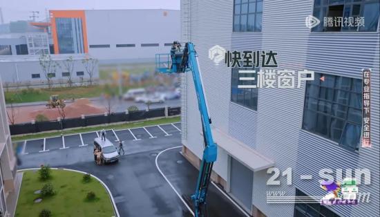 山河智能高空机械亮相《开始推理吧3》，与明星共赴
