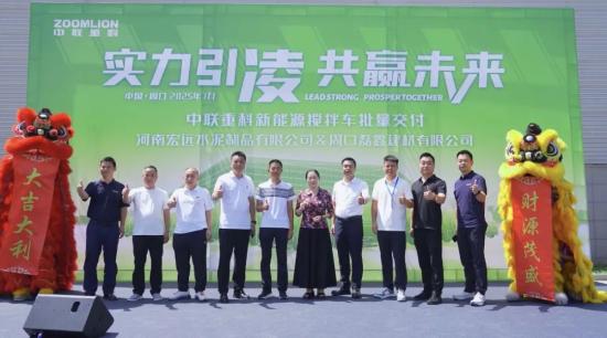 砼建大美中原！中联<em>重科</em>“凌冠”新能源搅拌车批量交付河南