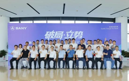 三一集团矿山成套装备攻坚与样板矿决胜行动研讨会召开