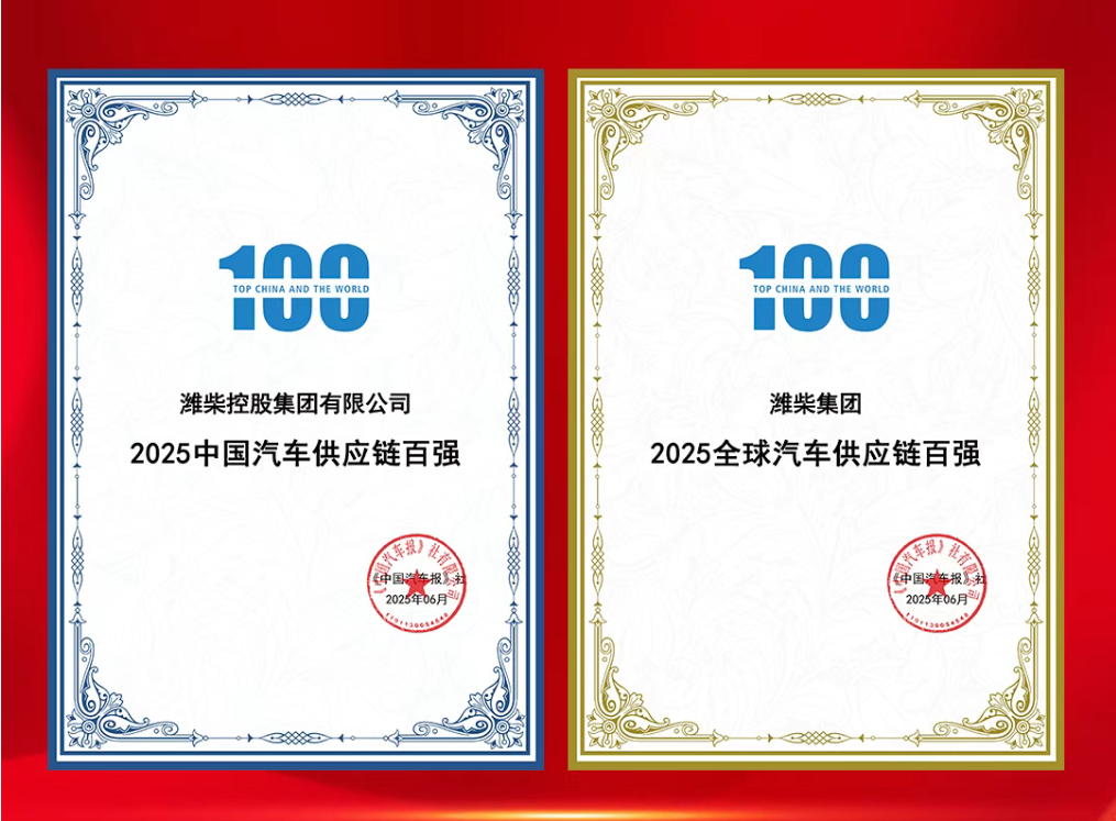 潍柴强势挺进全球汽车供应链十强