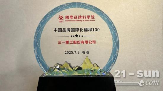 香港首届世界品牌大会举行，<em>三一</em>斩获大奖！