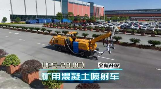 铁建重工矿用混凝土喷射车重磅升级，助力地下矿山高效湿喷支护