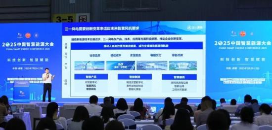 三一重能亮相中国<em>智慧能源</em>大会，解析数字化转型之道