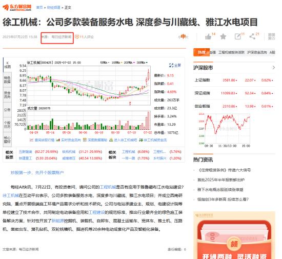 徐工机械：公司多款装备深度参与雅鲁藏布江水电项目
