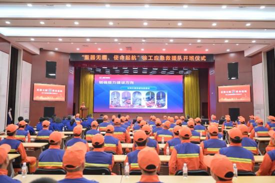 重器无疆·使命起航——徐工应急救援队正式成立